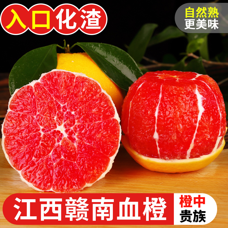 江西赣南血橙橙子10斤当季新鲜水果中华红橙红心甜橙大果整箱包邮