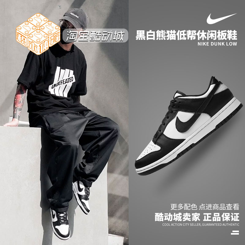 Nike Dunk Low 黑白熊猫 男女低帮休闲板鞋 DD1391-100CW1590-100