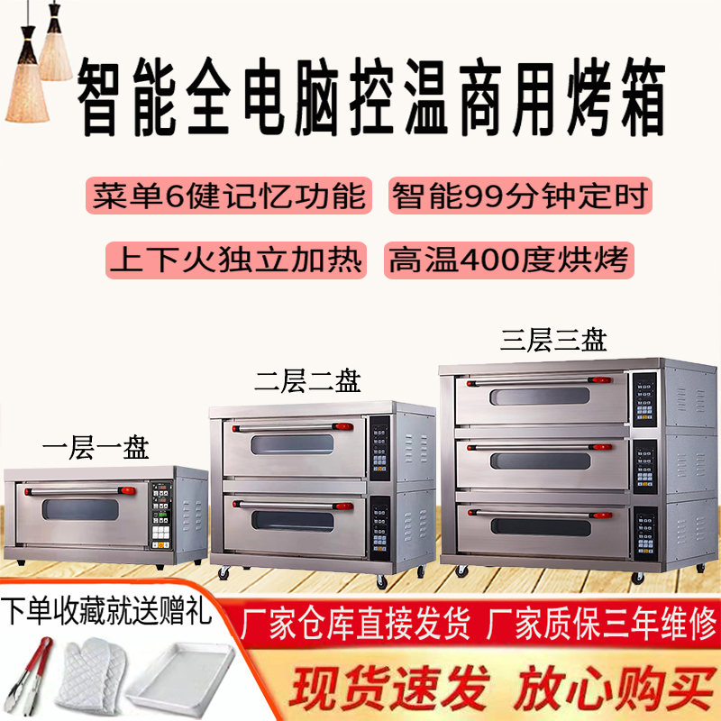 电烤箱商用智能电脑版一层双层双盘烤饼烘焙单层家用全自动电烤炉