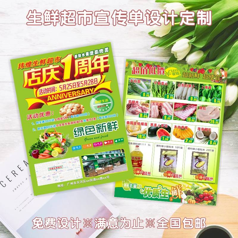 生鲜超市宣传单设计农场蔬菜水果开业宣传单广告免费设计定制
