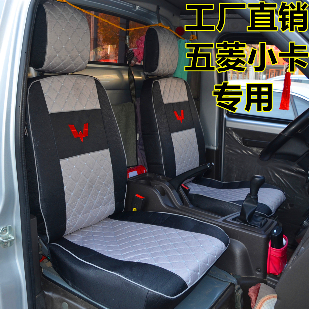 五菱荣光小卡新卡1.5之光1.8单排双排坐垫厢货专用小货车座垫套