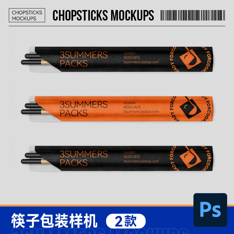 餐具筷子包装样机餐饮中餐厅火锅品牌logo标志vi提案效果贴图PSD