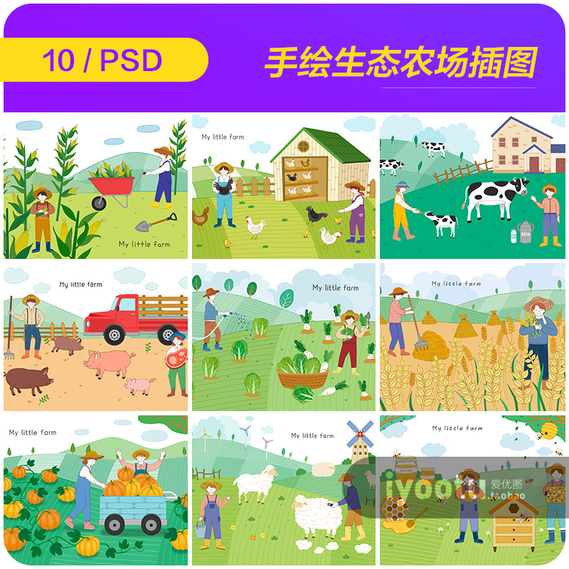 手绘卡通生态农场农民伯伯丰收插图海报psd分层设计素材i2052703