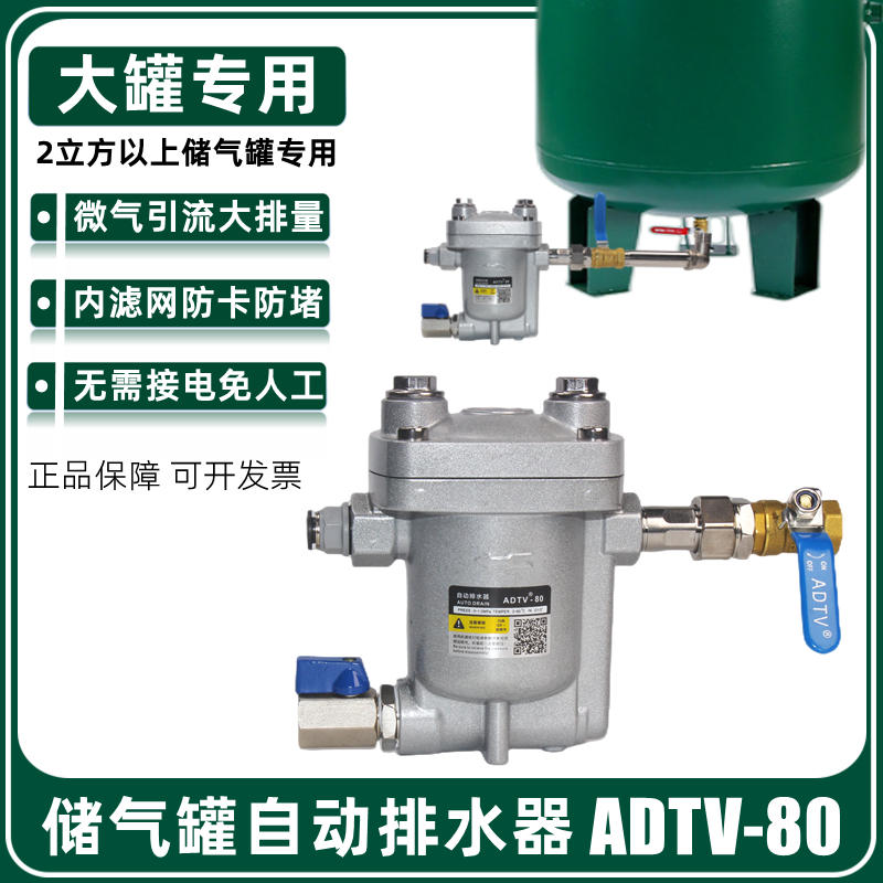 储气罐自动排水器ADTV-80大排量自动放水疏水阀DN15抗堵塞ADTV-81