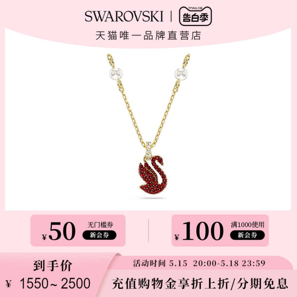 【520礼物】施华洛世奇Iconic Swan链坠红色天鹅（小）项链女轻奢