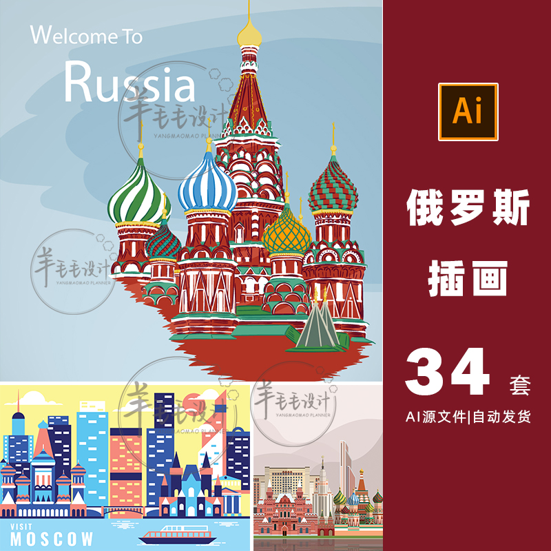 俄罗斯元素城市风景地标建筑插画ai矢量设计素材打包下载-812