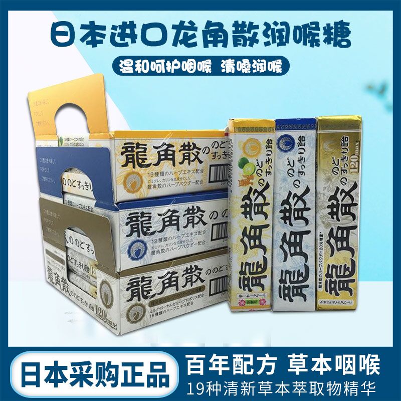 日本进口龙角散润喉糖薄荷柠檬蜂蜜40g*10条盒装蜜桃薄荷清凉浅田