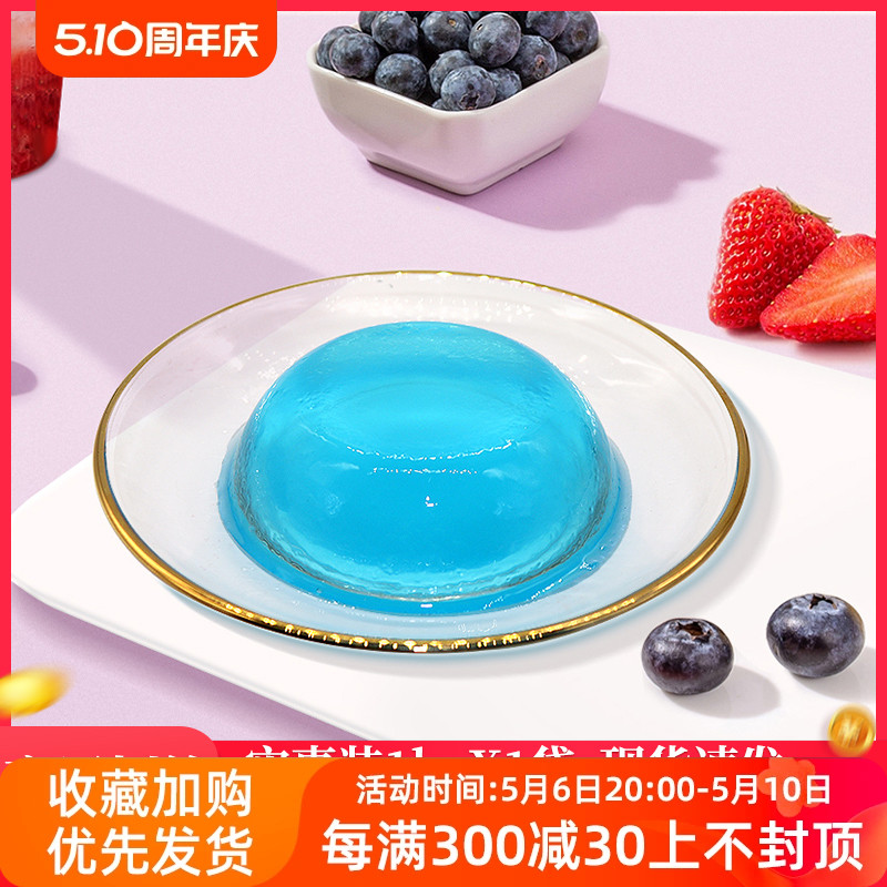 果冻粉1kg蓝莓味爱玉冻蒟蒻冻水晶冻布丁珍珠奶茶店专用原料