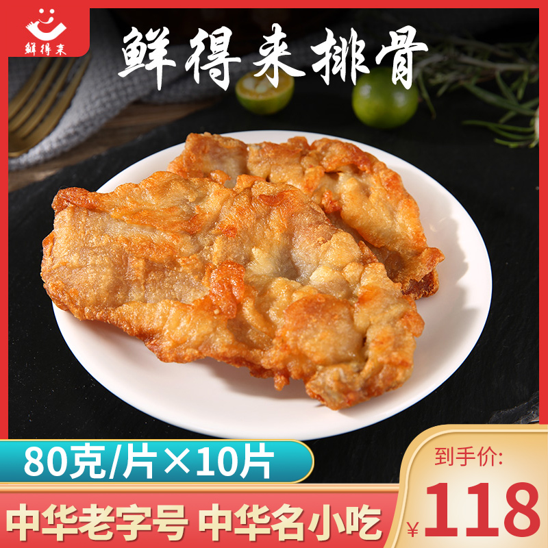 上海鲜得来排骨10片新鲜冷冻半成品空气炸锅食材排骨年糕炸猪排