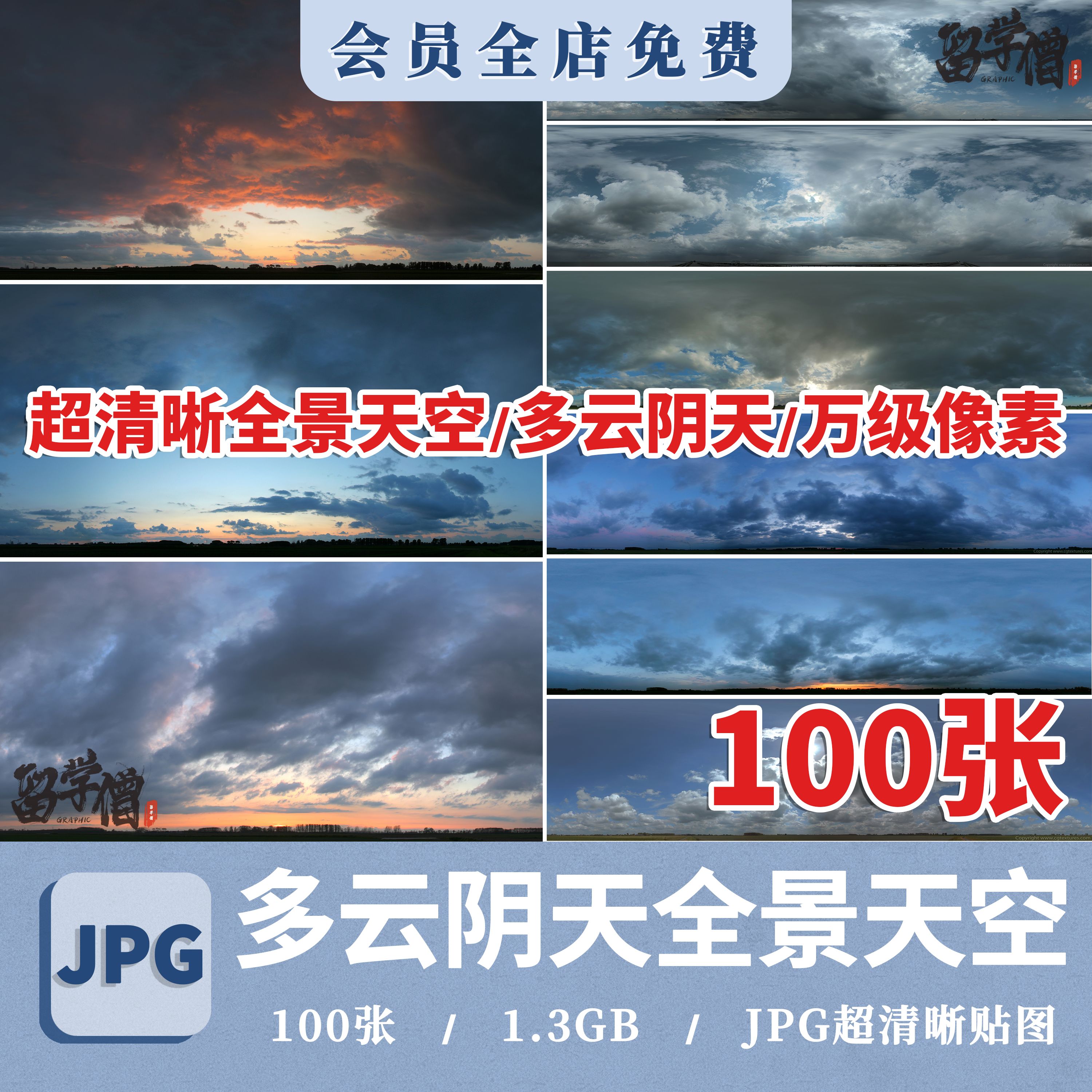 多云阴天全景天空超清图片高分辨率超高清天空贴图背景素材JPG