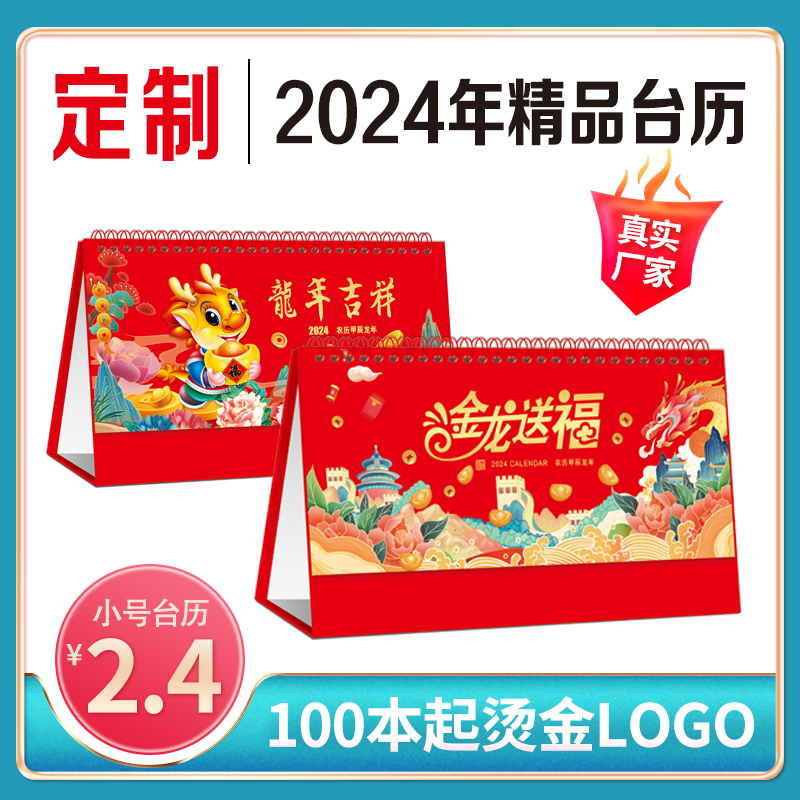 2024年企业台历平安人寿新华太平洋保险广告定制logo定做月历日历