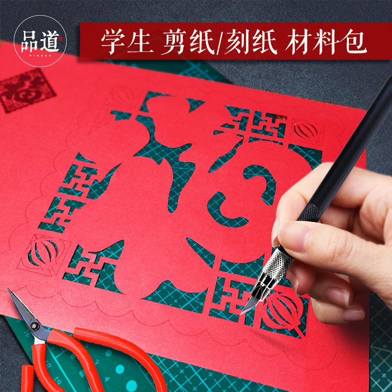 学生传统文化手工益智剪纸课刻纸窗花图案图样模板底稿工具材料包