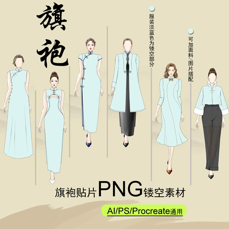 女人模款式旗袍礼服装设计效果图贴片素材正面镂空PNG手绘画面料