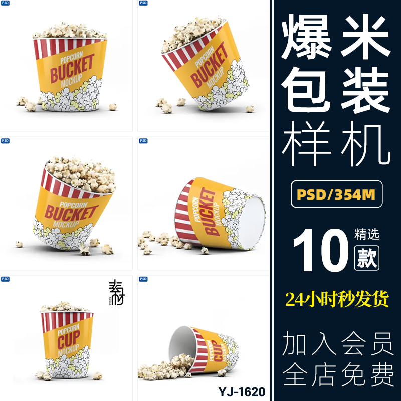 爆米花桶零食品包装效果图展示VI智能贴图PSD样机提案设计素材