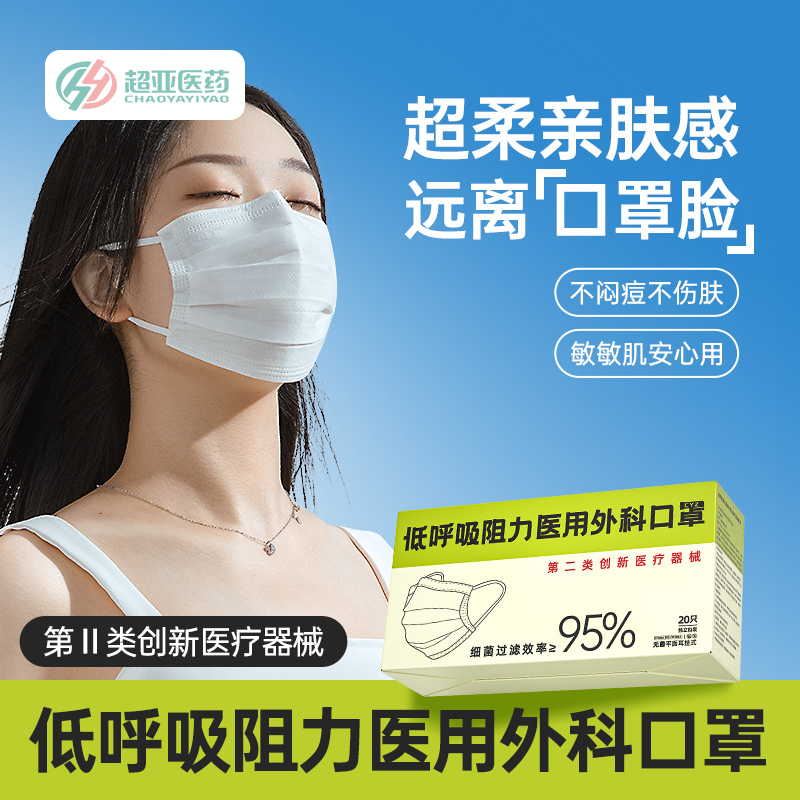 超亚低呼吸阻力医用外科口罩一次性医疗儿童透气薄款女高颜值防晒