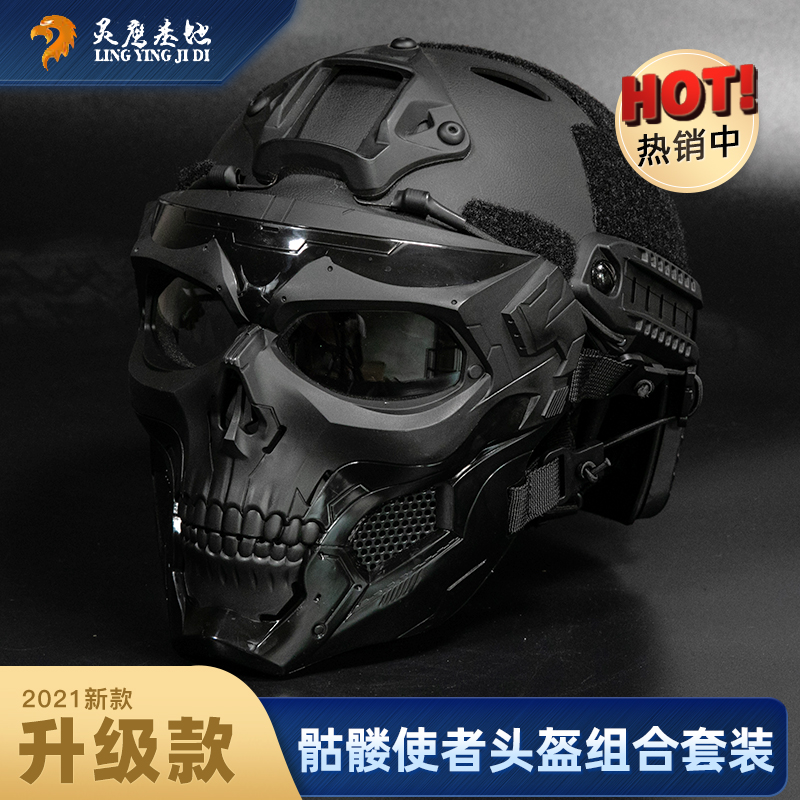 灵鹰骷髅使者面具适配FAST头盔cosplay战术装备全脸防护面罩