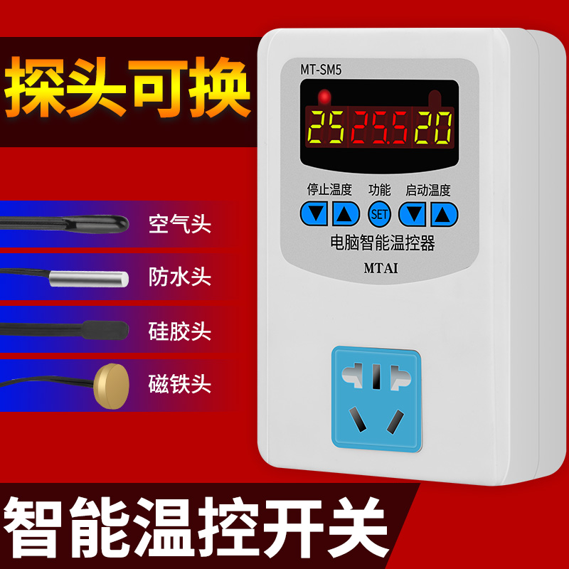 莫泰220v智能数显温控器控温器仪锅炉可调温度控制器温控开关插座