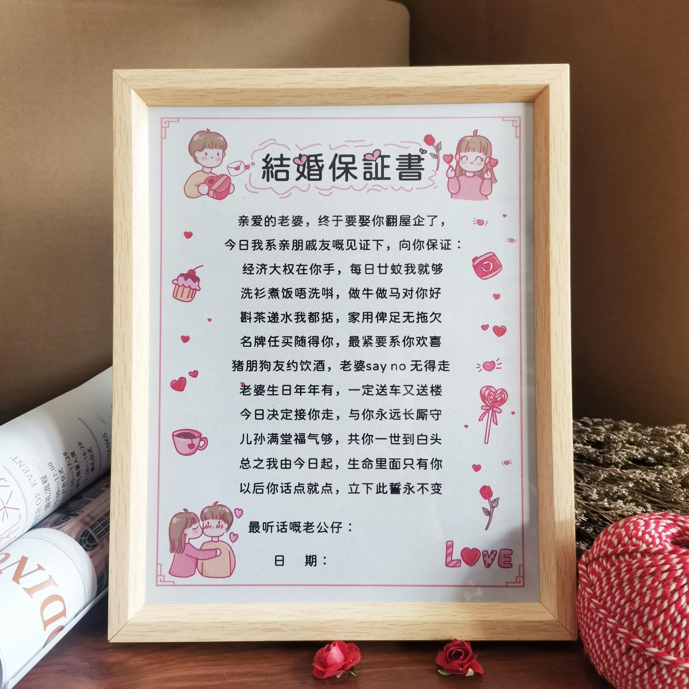 繁体粤语结婚趣味证书结婚誓言书爱的承诺接亲堵门游戏卡通图带框