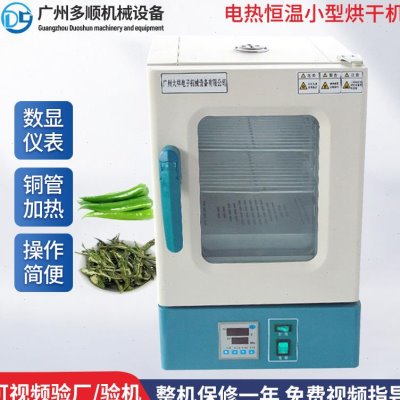 广州电热恒温干燥箱工业烘箱 食品烤箱实验小型烘干机202-00S