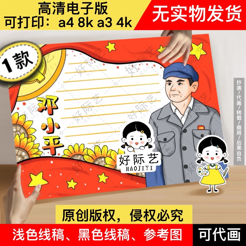 邓小平红色革命英雄人物手抄报模板小学生抗日我心中的中国杰出伟