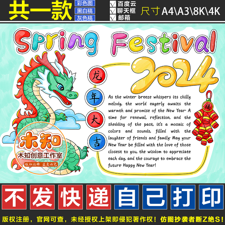 822喜迎龙年春节英语版手抄报Spring Festival 英语手抄报小学生