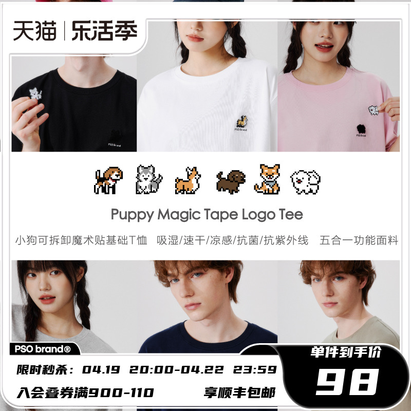 PSO Brand【凉感】210克针织可爱像素小狗短袖男夏季潮牌情侣T恤