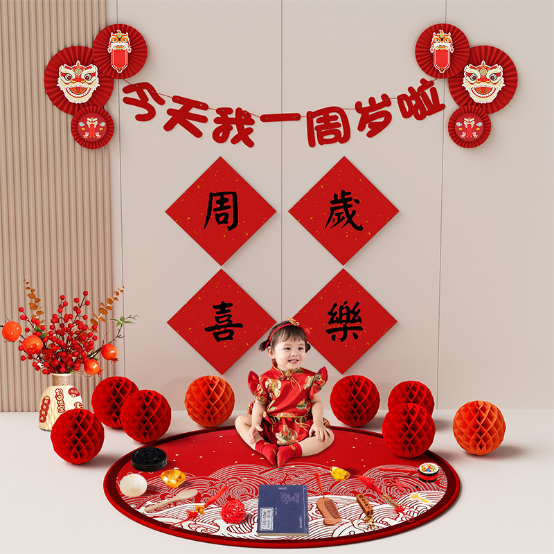 周岁生日布置套餐女宝男宝中式抓周用品简约简单大气背景墙装饰