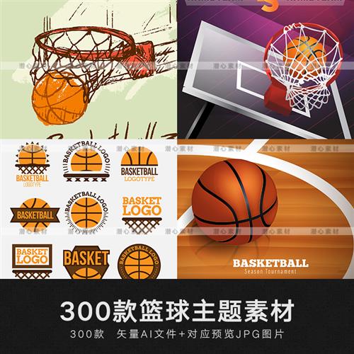 矢量AI手绘卡通运动打篮球主题场景体育运动插画装饰图案设计素材