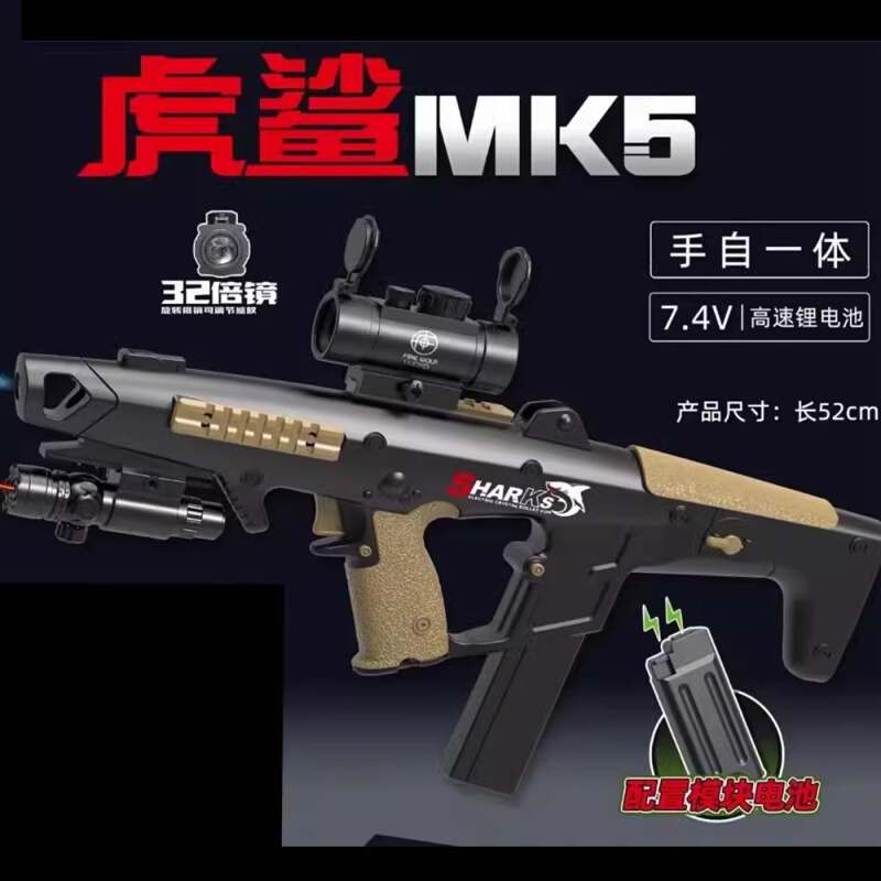 战神MK5虎鲨手自一体儿童款战术冲锋枪电动户外游戏装备M4电动玩