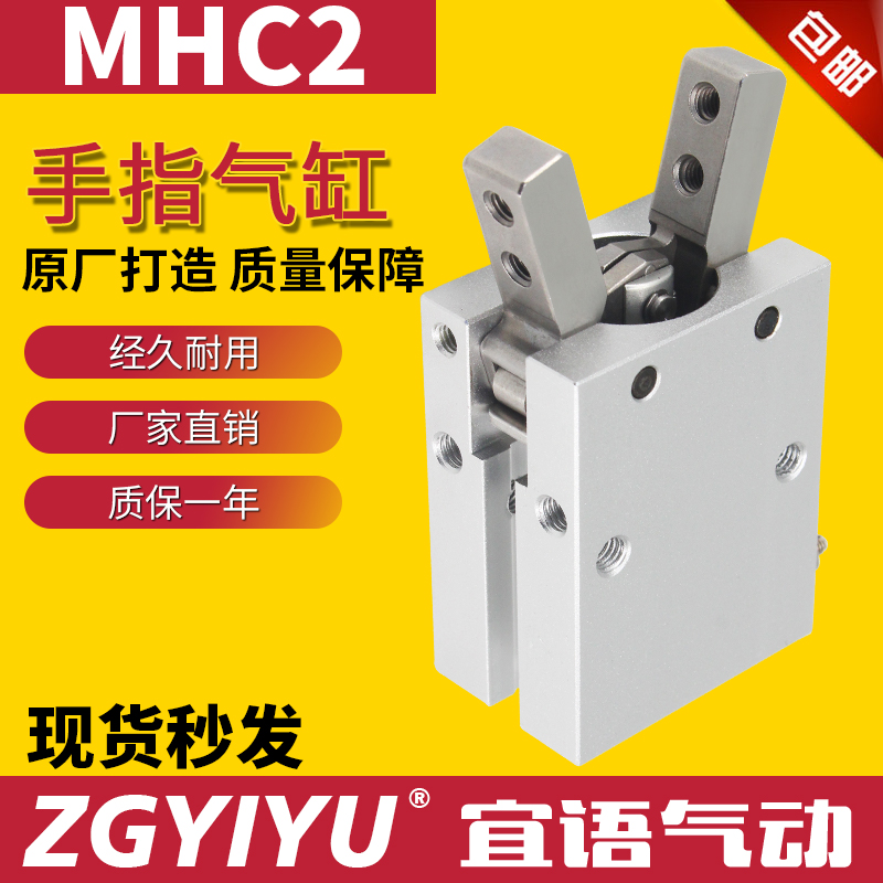 平行支点 开闭型气动手指 MHC2-10D/16D/20D/25D手指气缸HDS /HFY