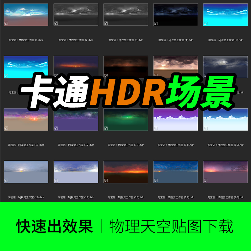 动漫HDR物理天空卡通二次元三渲二贴图场景blender三维3D素材880