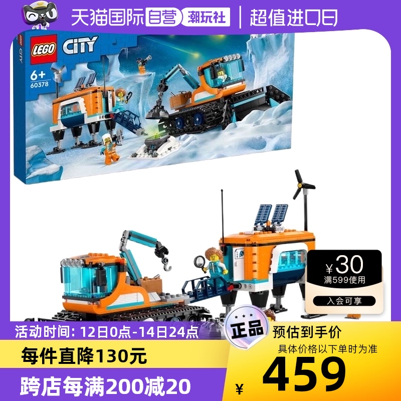 【自营】LEGO乐高城市60378极地探险车模型积木玩具收藏