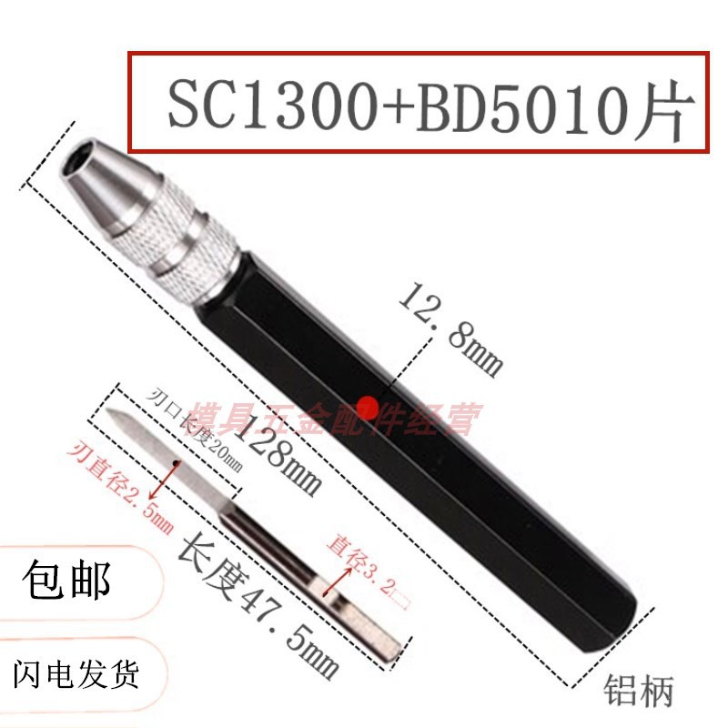 SC1300 SC8000修边刀BT1200可调节三角刮刀BD5010刮刀去毛刺刀