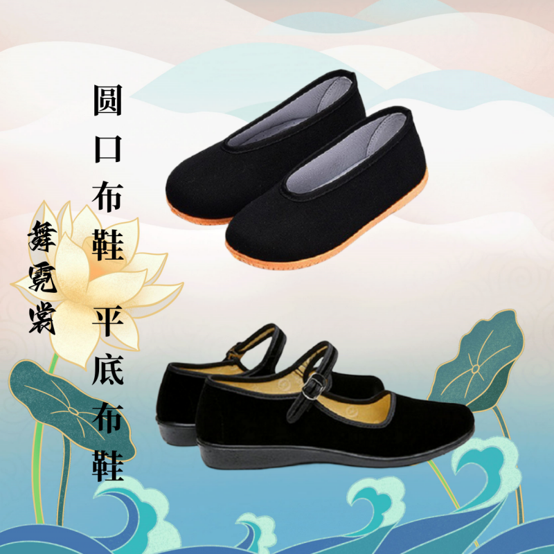 黑色平底圆口布鞋农民男女儿童古装中国民族风汉服舞台演出表演鞋