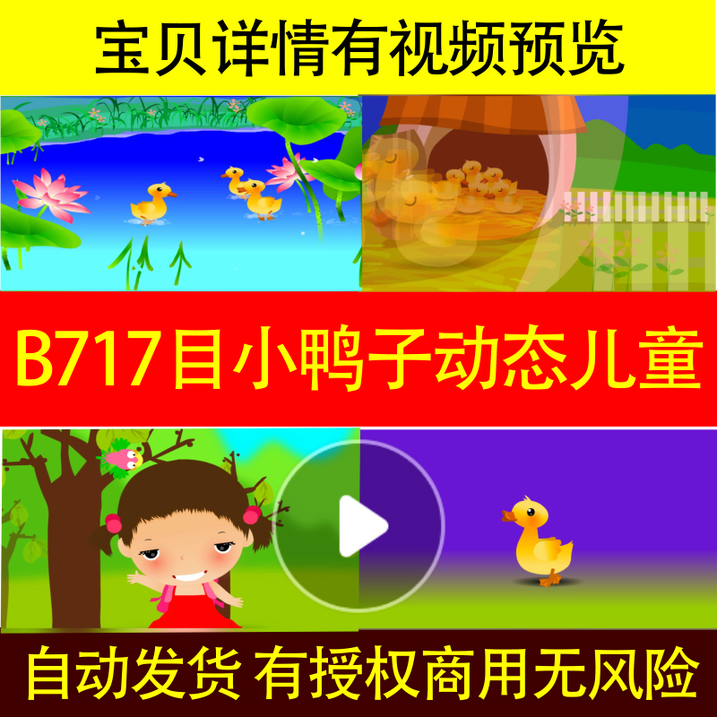 B717小鸭子动态儿童卡通LED背景视频特效制作动态视频视频开头