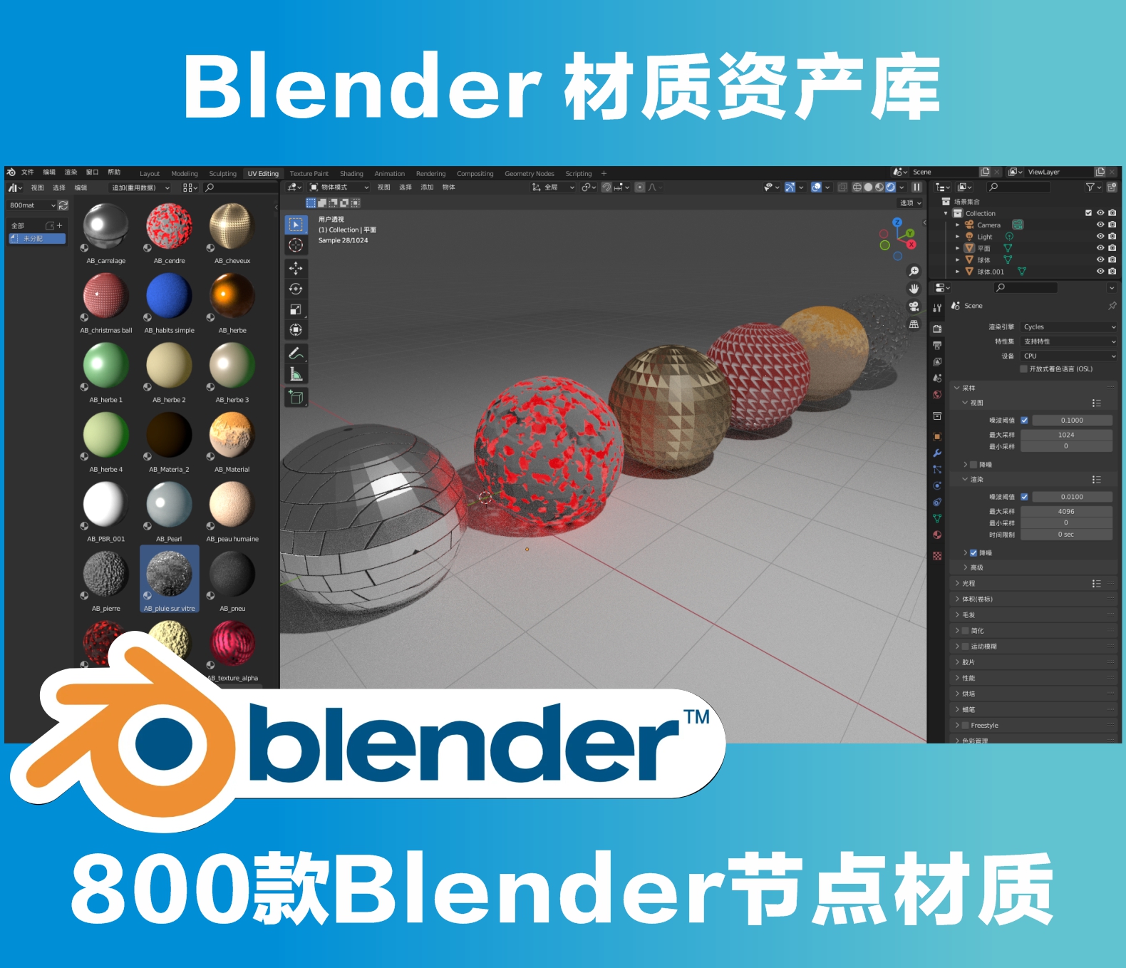 800款Blender程序化节点材质纹理贴图资产库素材