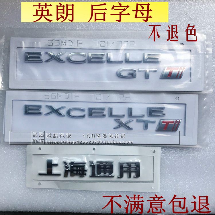 适用别克英朗GT XT后字母标 车标 1.6T 后备箱行李箱标志上海通用