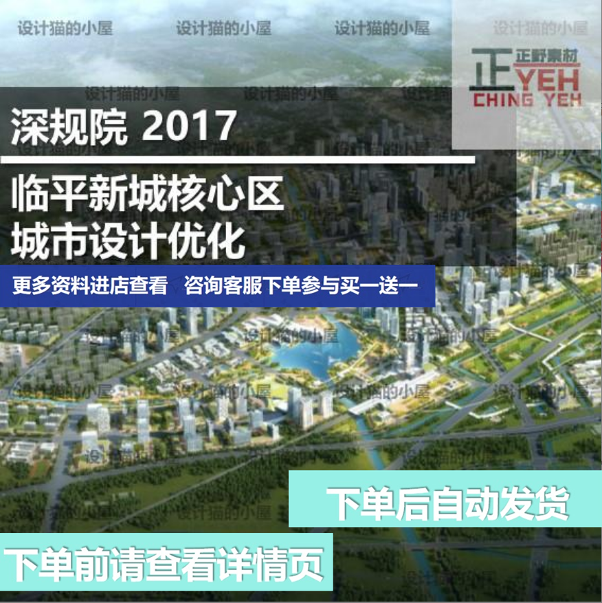 深规院2017临平新城核心区城市设计优化国际化活力之城产城融合