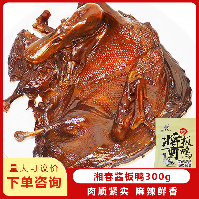 湘春麻鸭好么好吃300g酱板鸭香特辣碎鸭肉追剧零食小吃湖南特产
