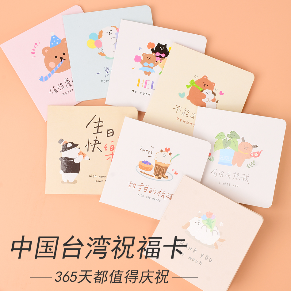 台湾三莹祝福小卡片万用卡通可爱生日祝福卡值得庆祝的一天个性卡