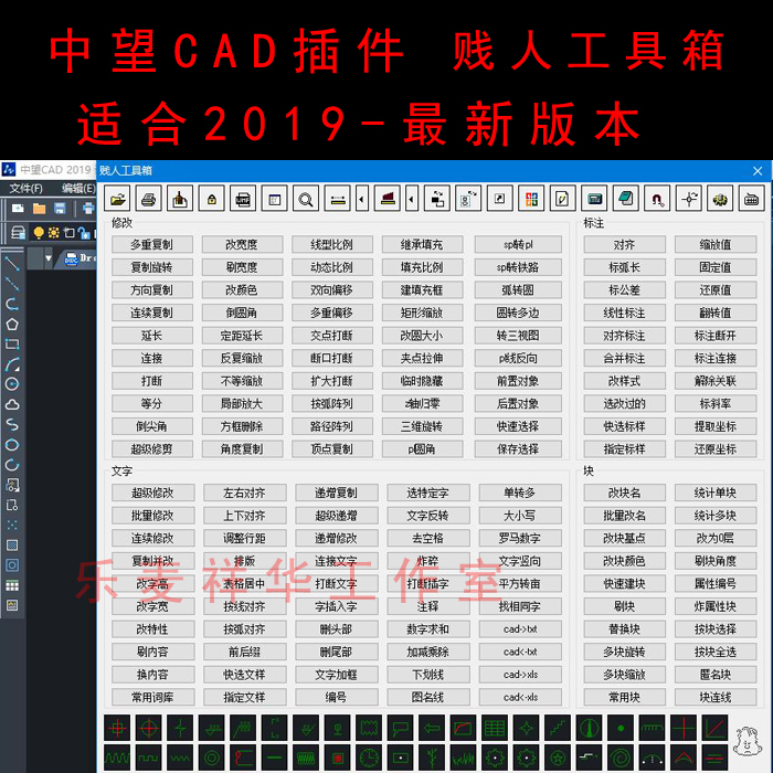 中望CAD插件贱人工具箱2019-2025 图层颜色文字修改块 打印转txt