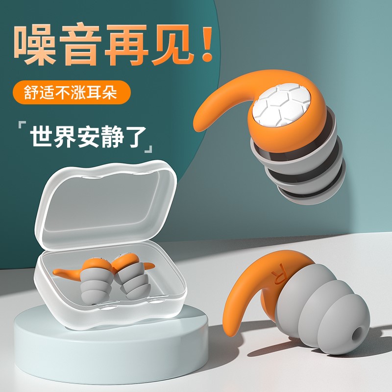 硅胶耳塞睡眠觉专用保护听力隔音神器防噪音防吵降噪静音防打呼噜