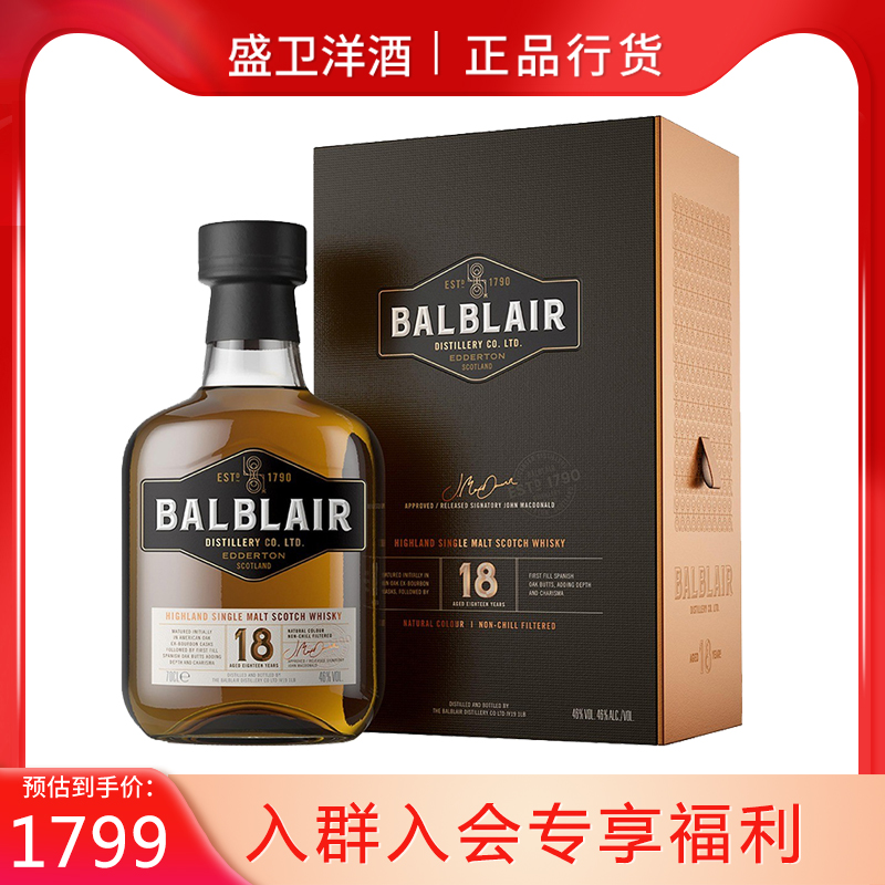 BALBLAIR巴布莱尔18年单一麦芽威士忌700ml英国进口洋酒正品行货