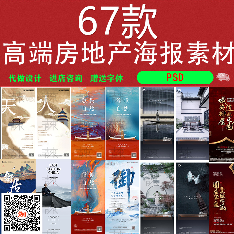 中国风高端大气中式地产海报房地产价值点热销广告PSD/AI设计模版