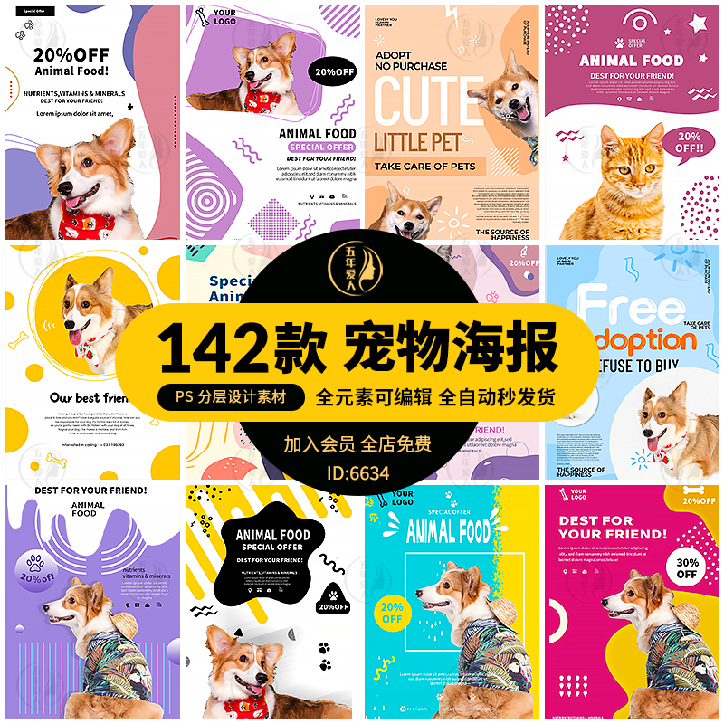 宠物店宠物猫咪可爱狗狗宣传海报PSD分层设计素材 PS模板