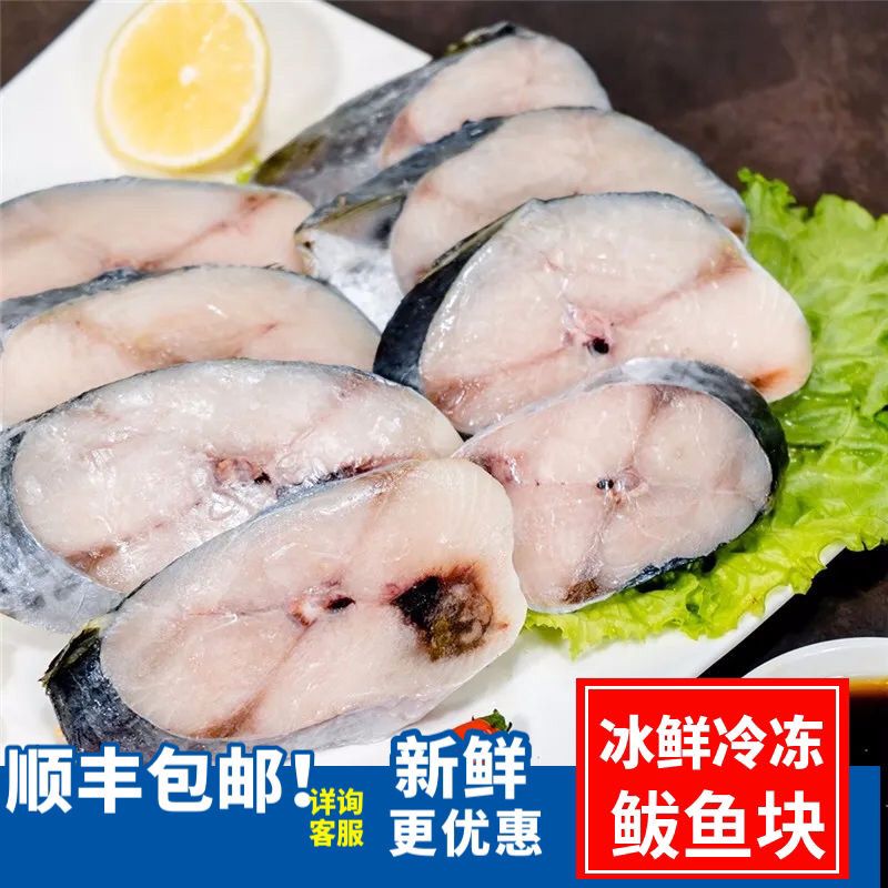 青岛鲅鱼段马鲛鱼块燕鲅鱼块鲅鱼肉馅鲅鱼水饺鲅鱼新鲜鲜活海鲜批