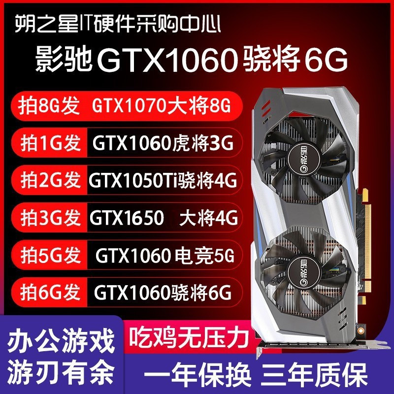 影驰GTX1050Ti 4G 1060 3G 5G 6G 1070 8G双风扇台式机独立显卡