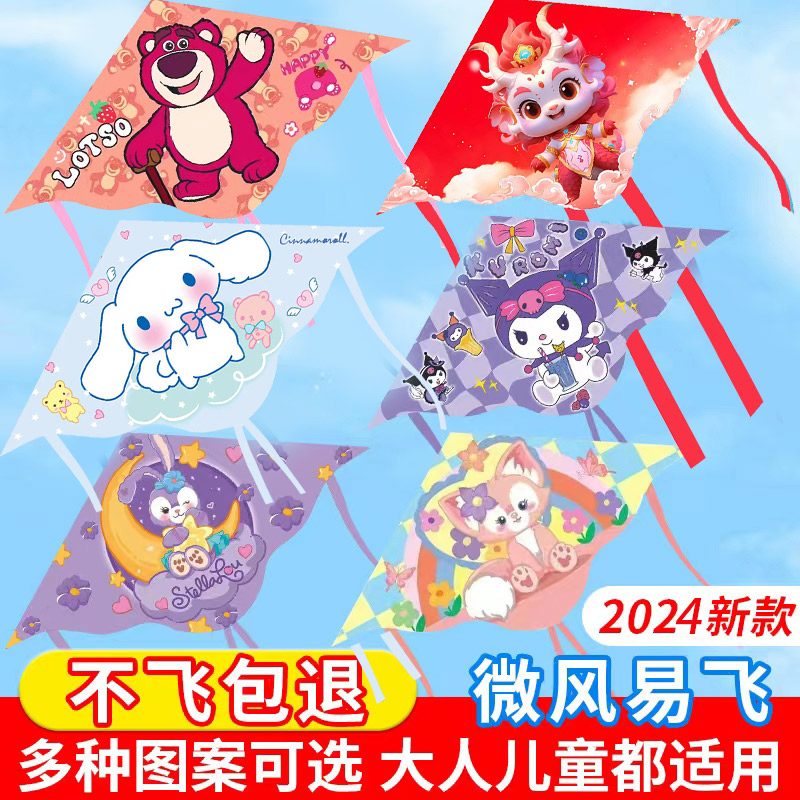 潍坊风筝2024年新款儿童卡通成人微风易飞新手持库洛米星黛露风筝