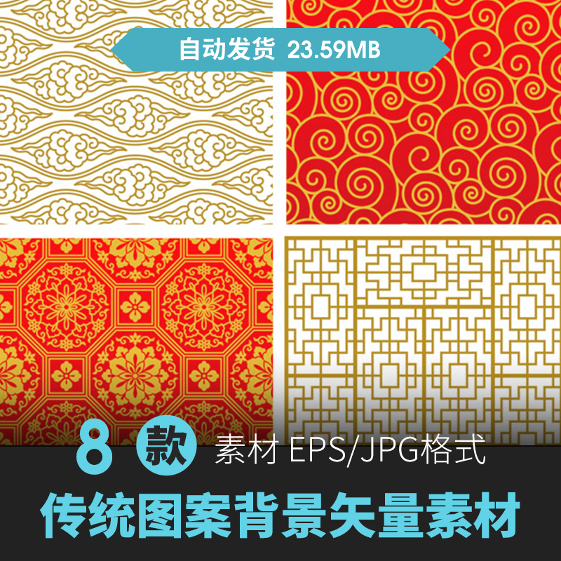 古典传统中国风底纹包装图案纹理背景祥云纹样海报AI矢量设计素材