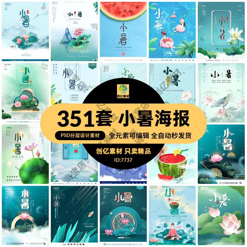 24节气小暑节庆节日民族风海报模板PSD分层设计素材
